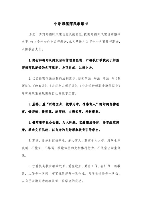 中学师德师风承诺书（2篇）