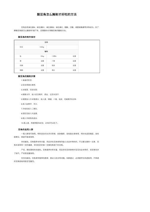 酸豆角怎么腌制才好吃的方法