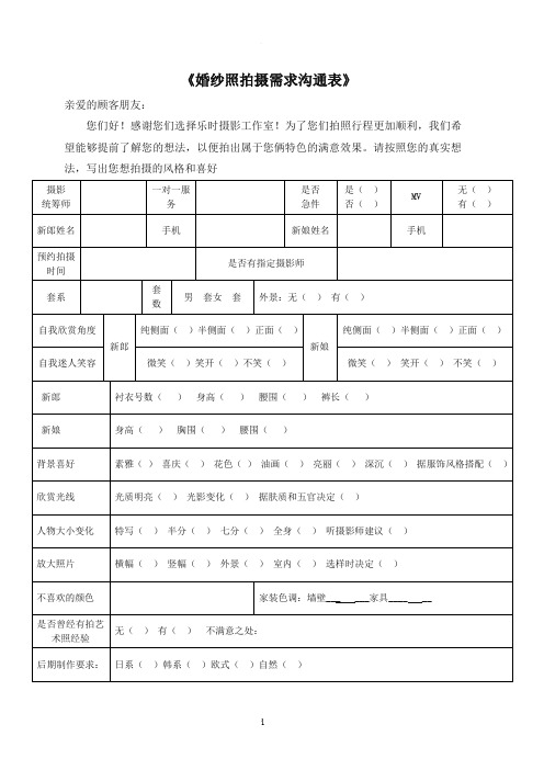 摄影拍摄需求沟通表