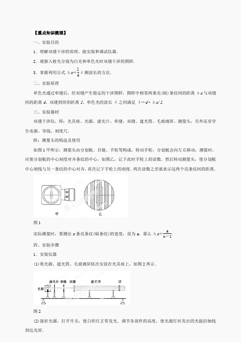 实验十五 用双缝干涉测量光的波长-2014年高考物理一轮复习精品资料教学案