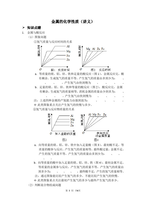 金属的化学性质(讲义及答案)