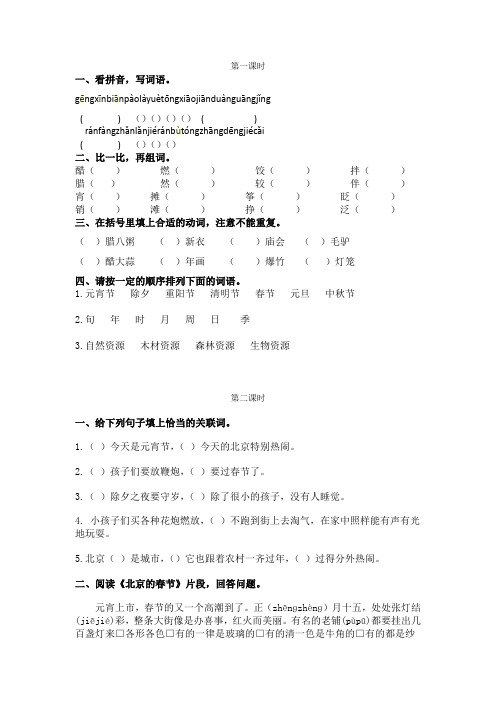 最新人教部编版六年级语文下册全册课课练