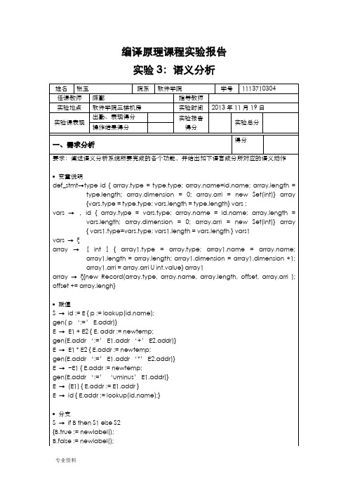 编译原理实验报告-语义分析