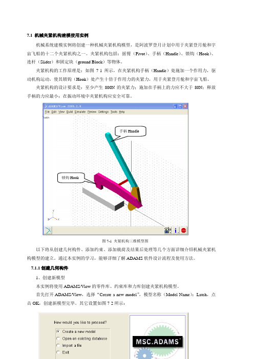 ADAMS与Matlab联合仿真