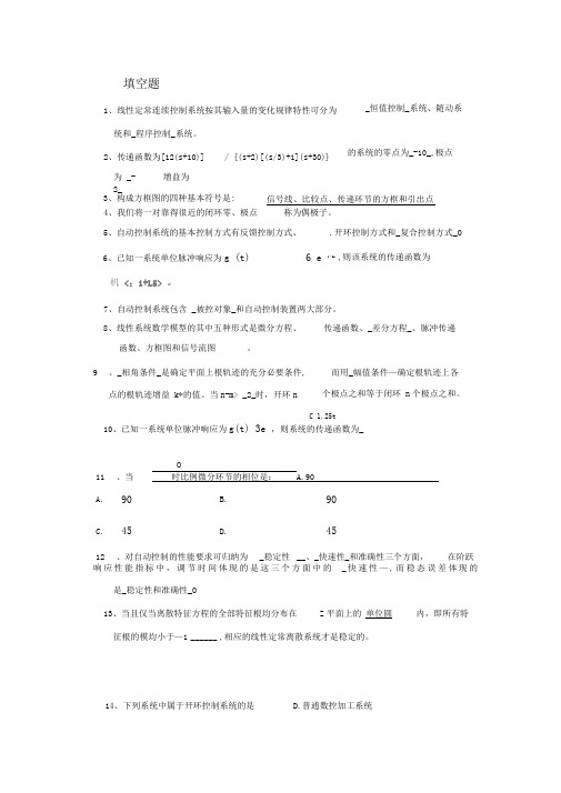 自动控制原理期末考试复习题及答案