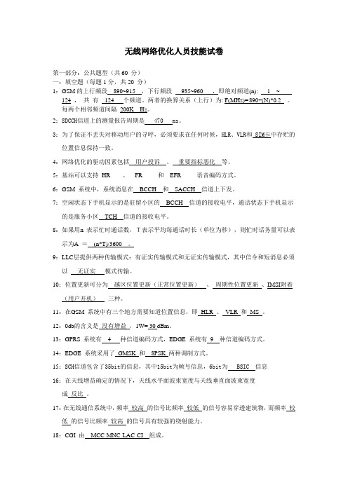 无线网络优化试卷(含答案)