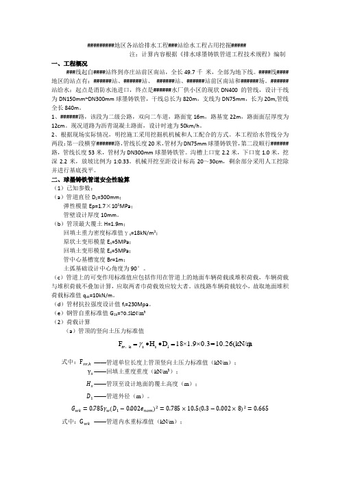 排水球墨铸铁管道安全计算书