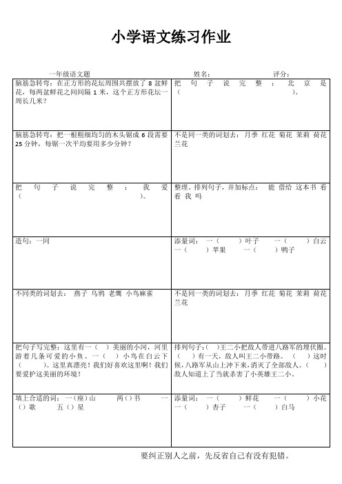 一年级语文自我提高训练II (99)