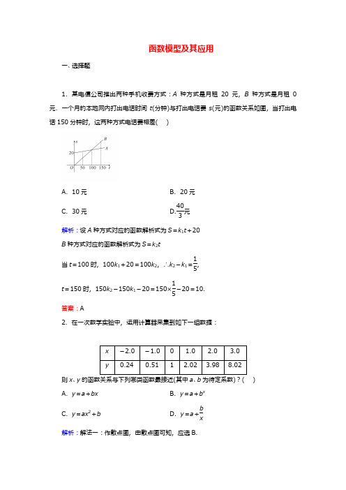 2019—2020年最新北师大版高一数学函数模型及其应用同步练习(精品试题)