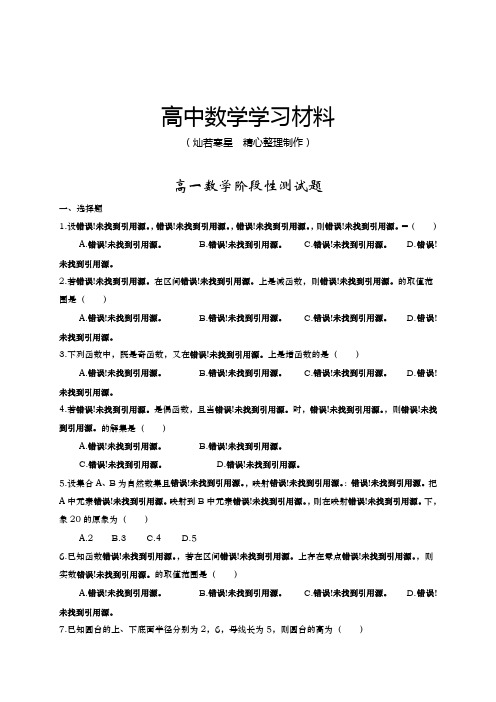 人教B版高中数学必修二高一阶段性测试题
