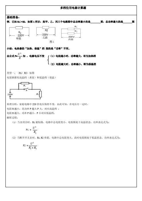 多档位用电器计算题