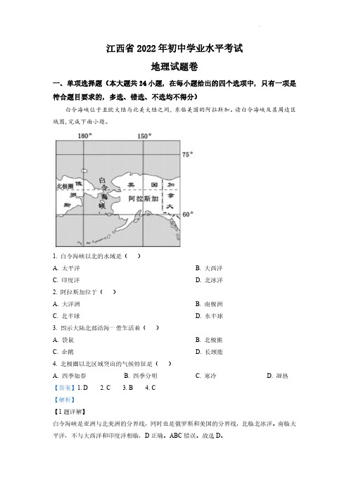 2022年江西省中考地理真题(解析版)