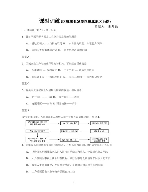 (王开磊)4.1 区域农业发展——以东北地区为例(课时训练)