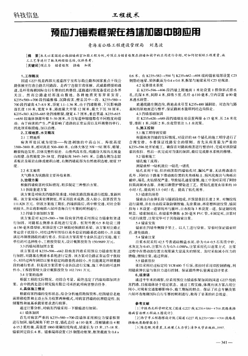 预应力锚索框架在挡墙加固中的应用