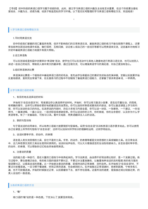 学习英语口语有哪些方法