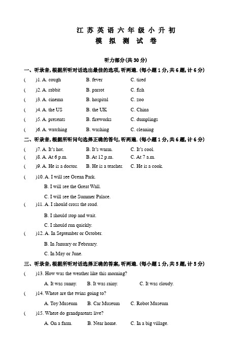 江苏六年级小升初英语考试试卷及答案