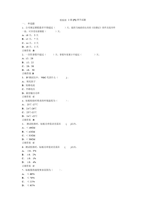 检验部2级(FI)晋升试题