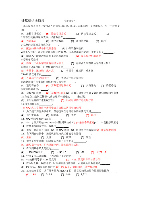 计算机组成原理               作业提交1