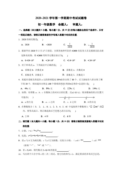 2020-2021学年七年级上学期期中考试数学试题