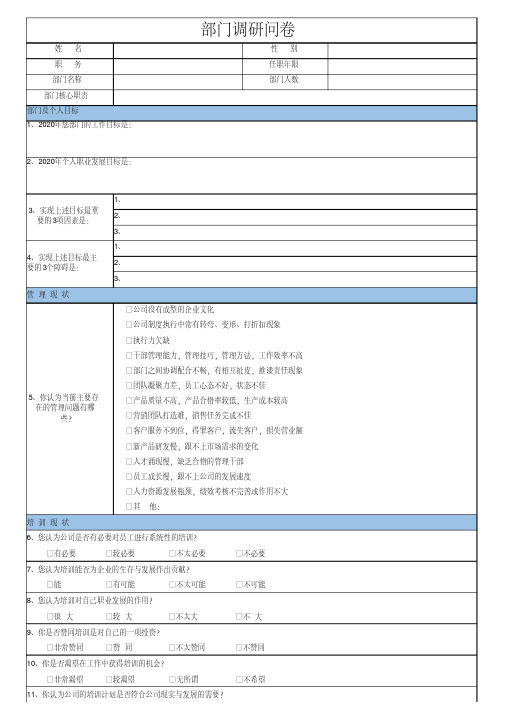 公司员工培训需求调研问卷模板(完整版)