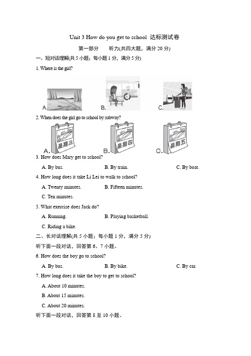 Unit 3 How do you get to school 达标测试卷(含答案)