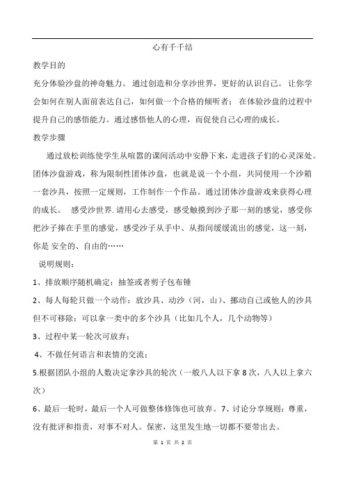 8年级心理健康教案与课件15 心有千千结