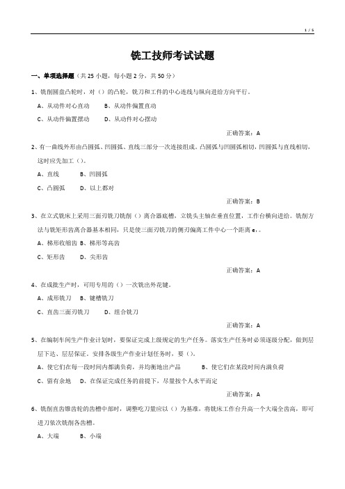 铣工技师考试试题