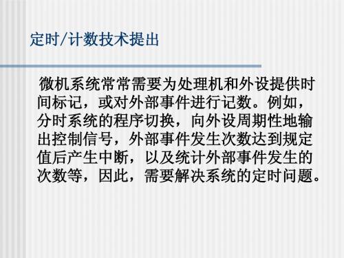 接口多媒体 第三章 定时计算器