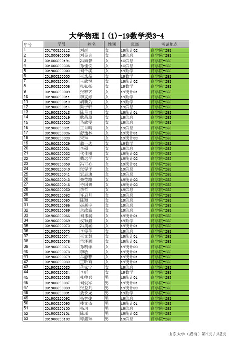 大学物理Ⅰ(1)-19数学类3-4