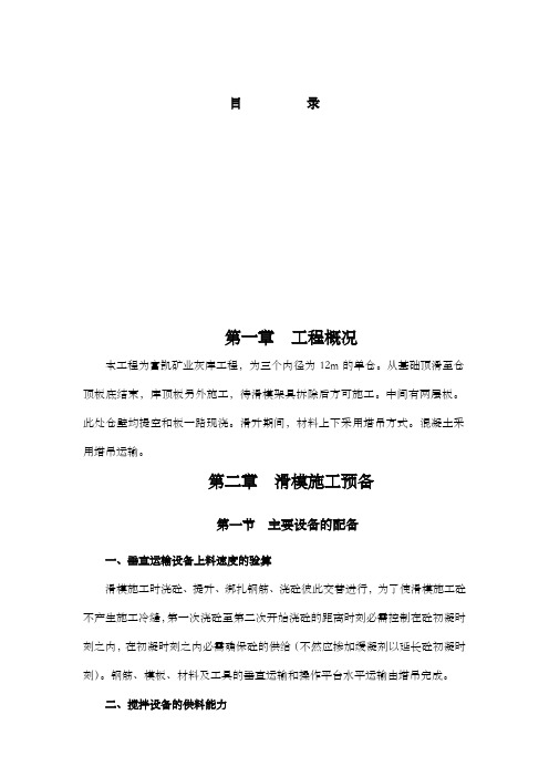 滑模施工方案.doc