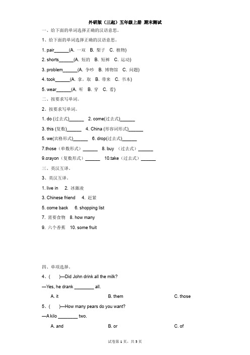 小学-英语-外研版(三起)-外研版(三起)五年级上册 期末测试