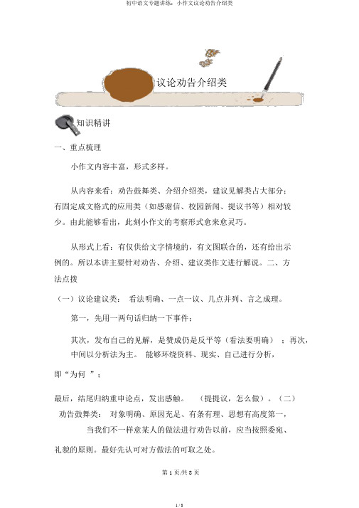 初中语文专题讲练：小作文评论劝说推荐类