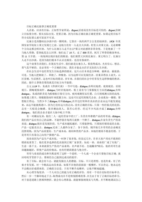 目标正确比做事正确更重要