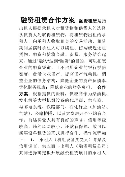 融资租赁合作方案