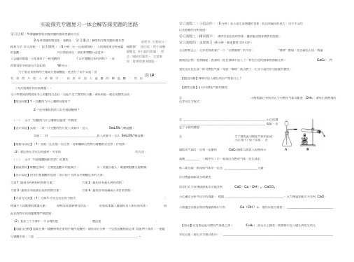 人教版初三化学下册实验探究专题复习学案