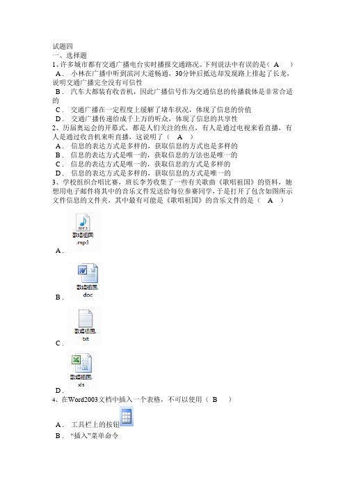 初中信息技术中考模拟试题四