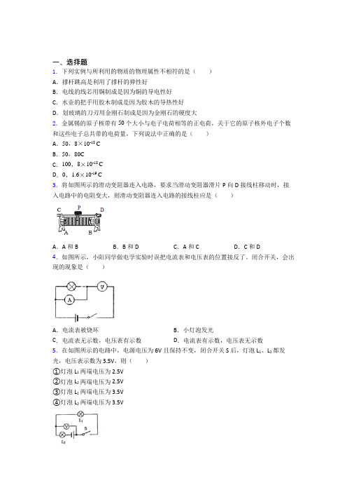 成都市七中育才学校初中物理九年级全册第十一章《简单电路》检测题(含答案解析)