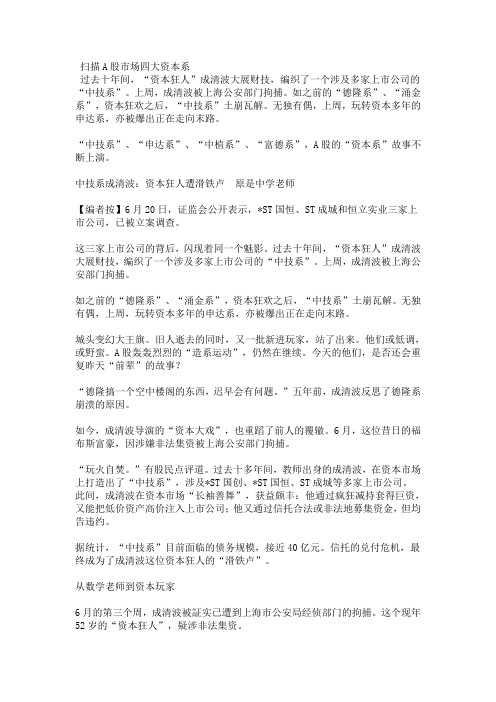A股四大资本系