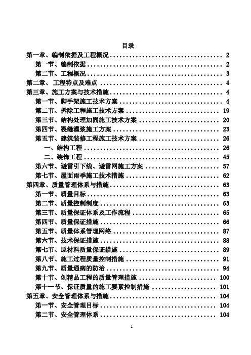 ×××女儿墙改造施工组织设计(全面、图文)