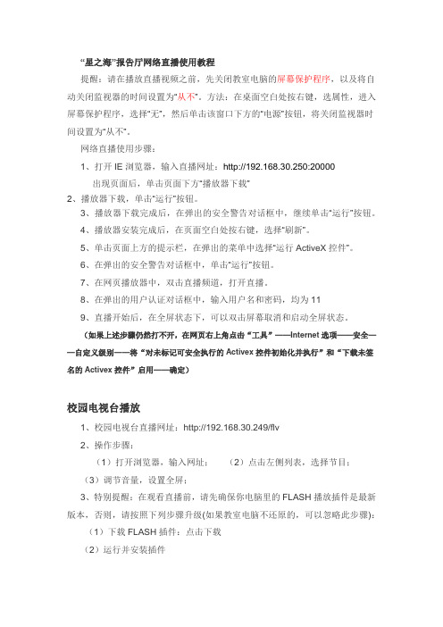 班级电脑直播使用说明(2)