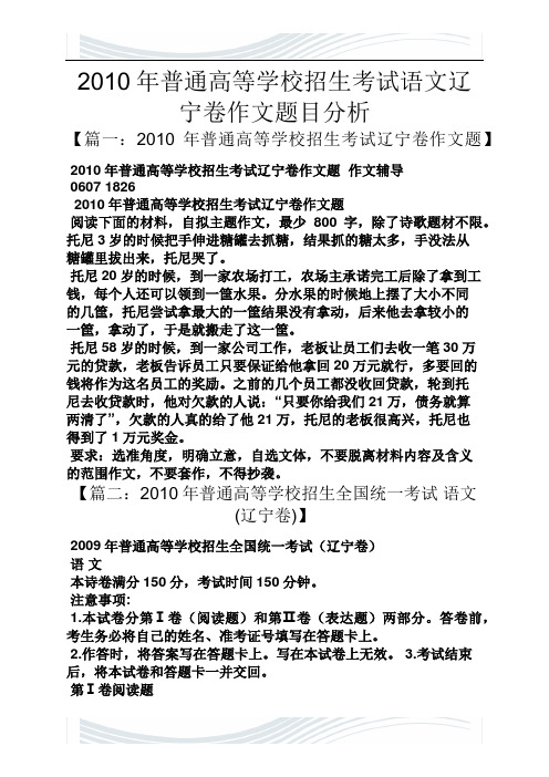 学校作文之2010年普通高等学校招生考试语文辽宁卷作文题目分析