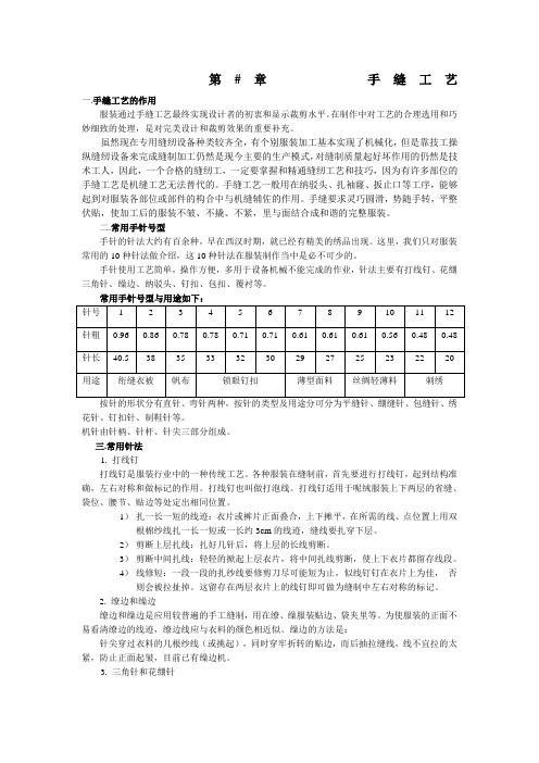 服装工艺基础——手缝工艺