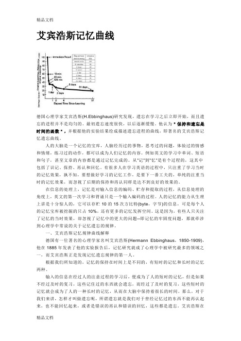 艾宾浩斯记忆曲线记忆曲线教学文案