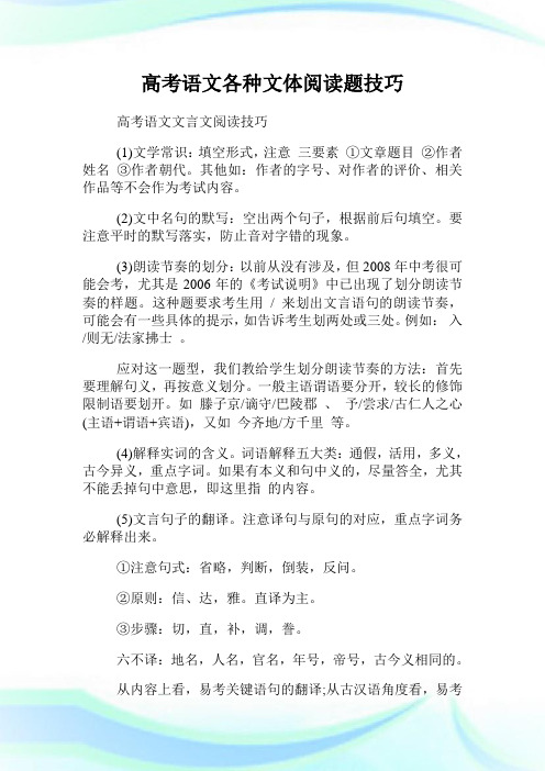 高考语文各种文体阅读题技巧.doc