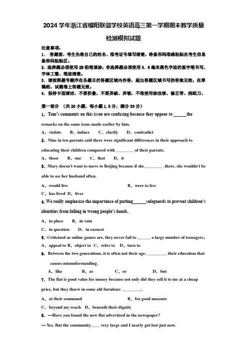 2024学年浙江省稽阳联谊学校英语高三第一学期期末教学质量检测模拟试题含解析