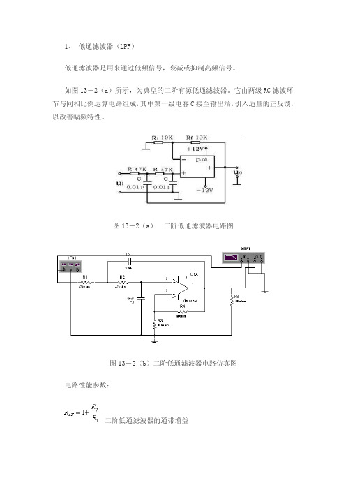 低通滤波器设计整理