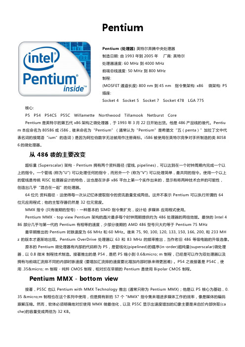 Pentium、Pentium II——奔腾、奔腾 II