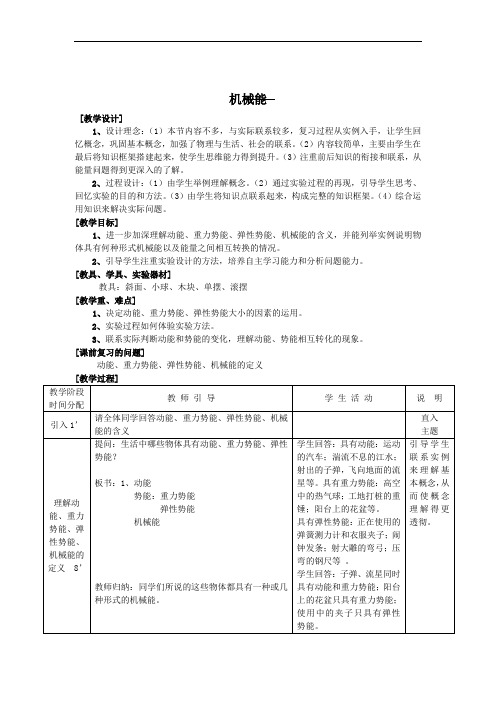 第十二章《机械能与内能》复习教案(苏科版九年级上)1doc