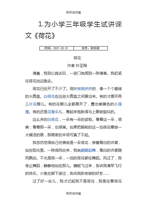 教师资格面试:小学语文试讲题目之欧阳语创编