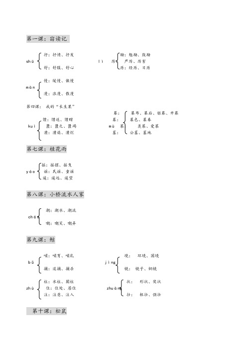 五年级上册各课同音字汇总